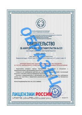 Свидетельство аккредитации РПО НЦС Апатиты Сертификат РПО